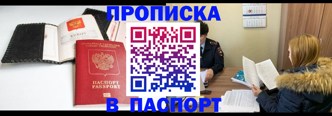 временная регистрация адрес в Чечне