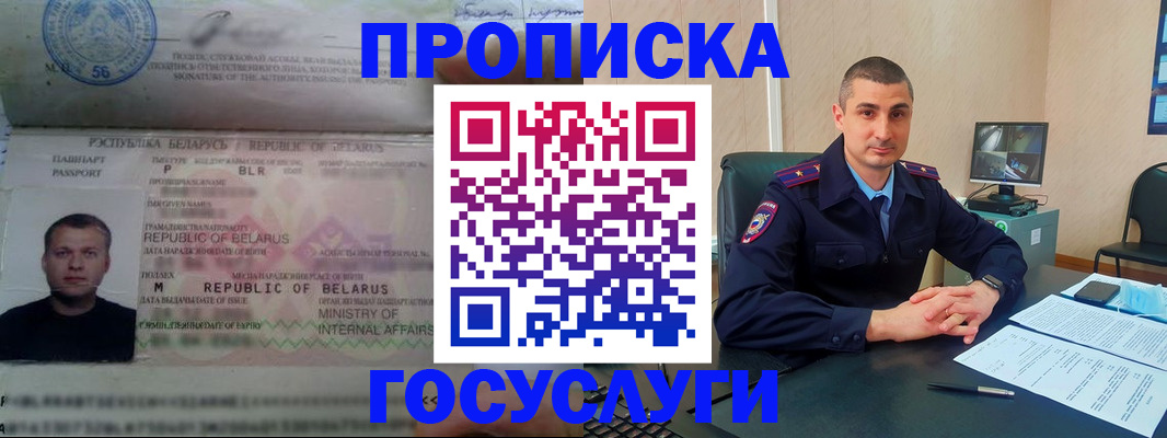 прописка 2025 в Чечне